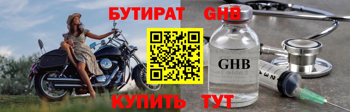 БУТИРАТ 1.4BDO Новоуральск
