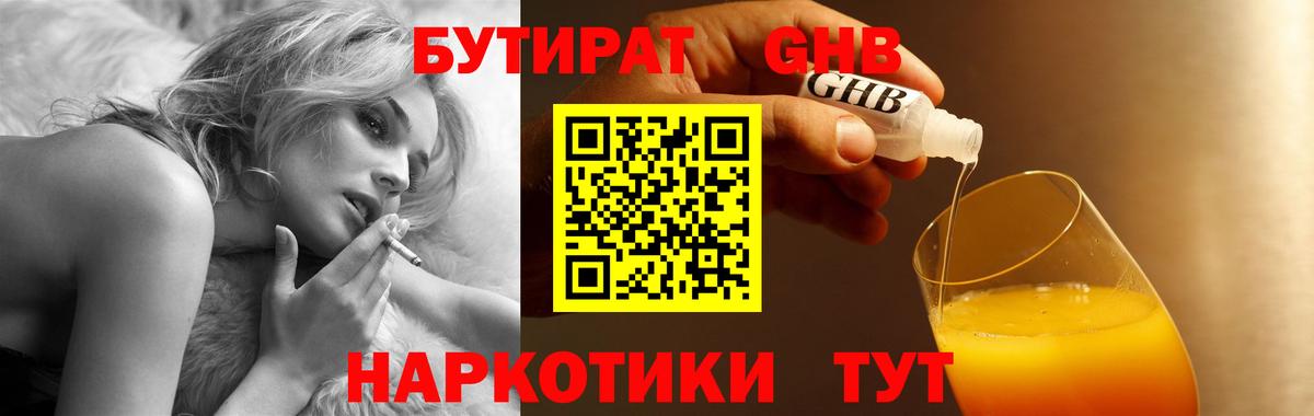 БУТИРАТ бутандиол  Вход с VPN  БУТИРАТ  Новоуральск 