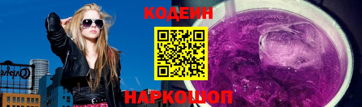 Кодеиновый сироп Lean Purple Drank Новоуральск