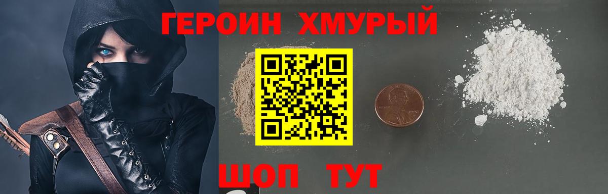Героин афганец  Вход с VPN  Новоуральск 