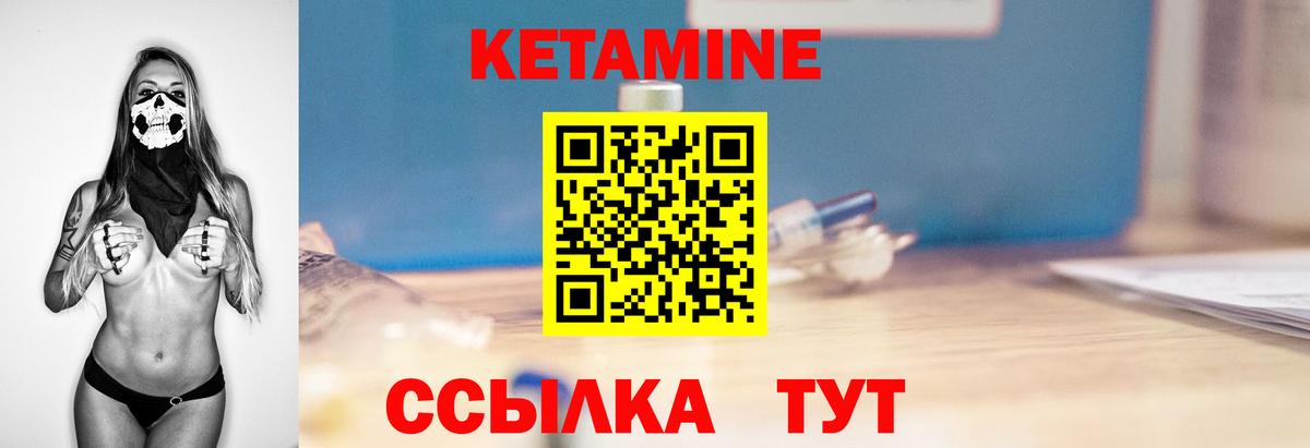КЕТАМИН ketamine Новоуральск