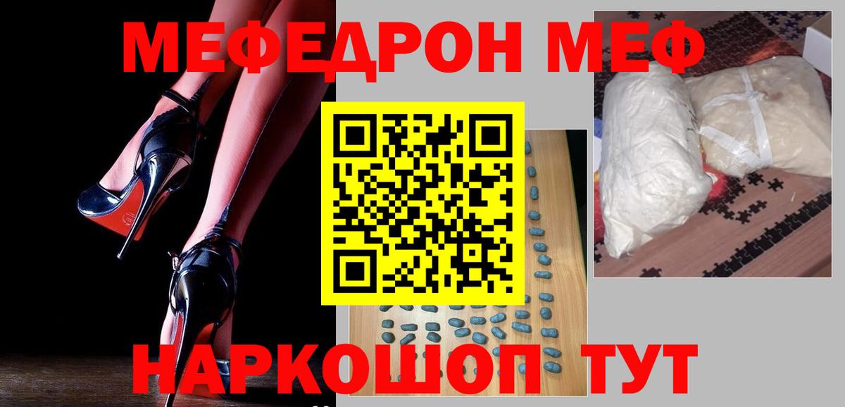 Мефедрон кристаллы Новоуральск